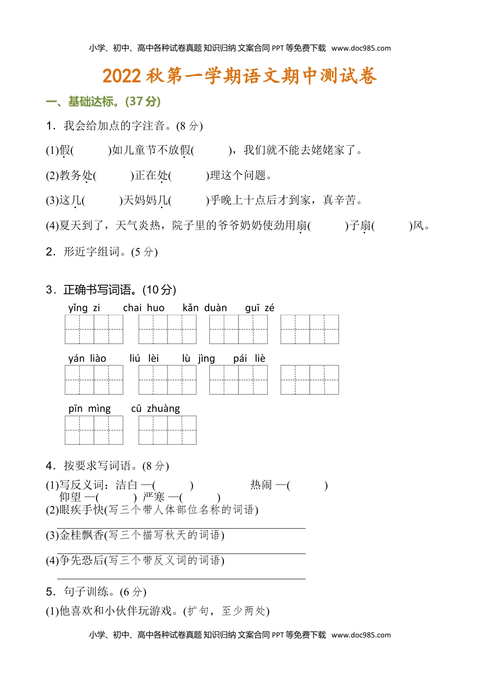 5统编版三年级上册期中测试卷（含答案）.doc