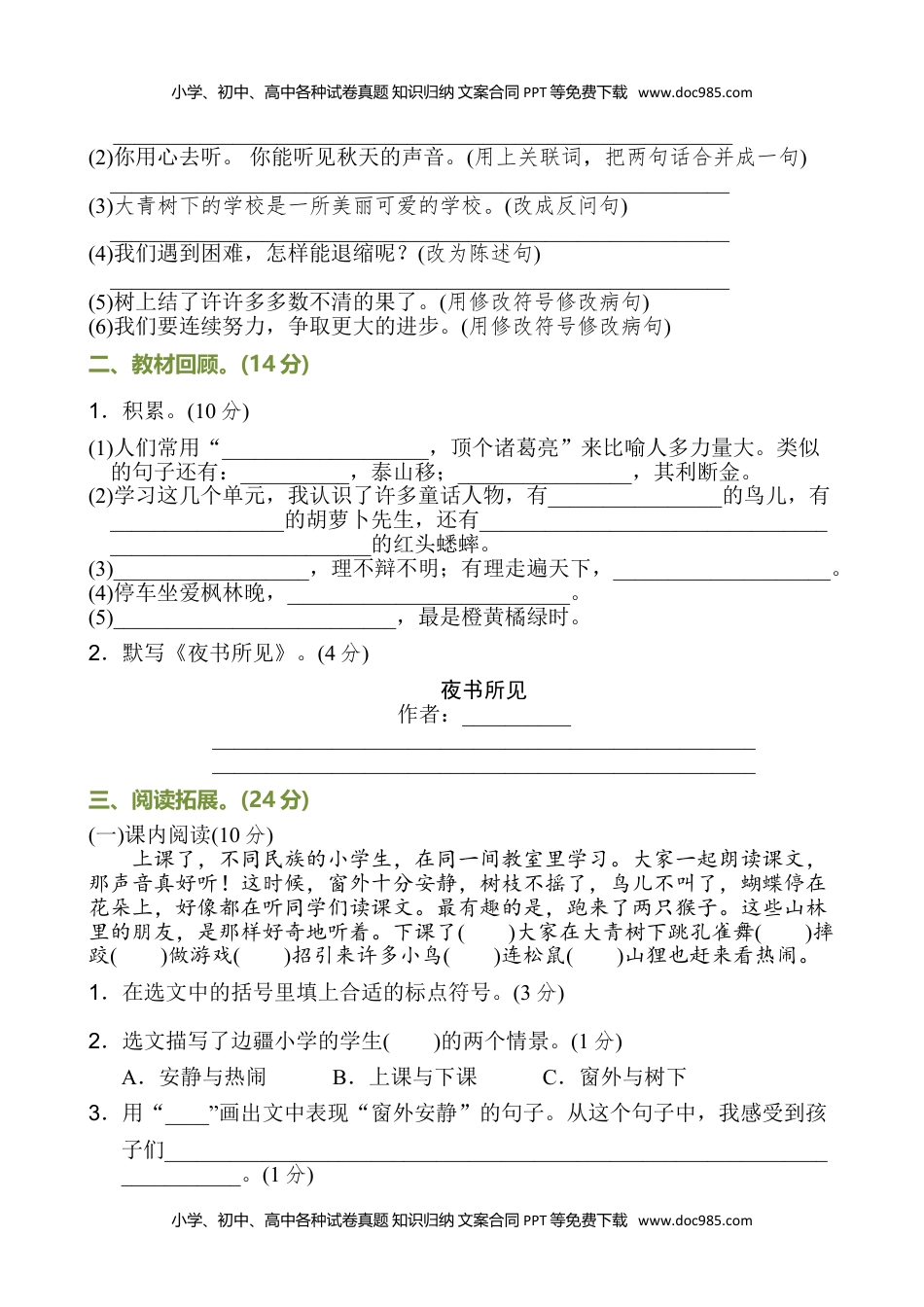 5统编版三年级上册期中测试卷（含答案）.doc