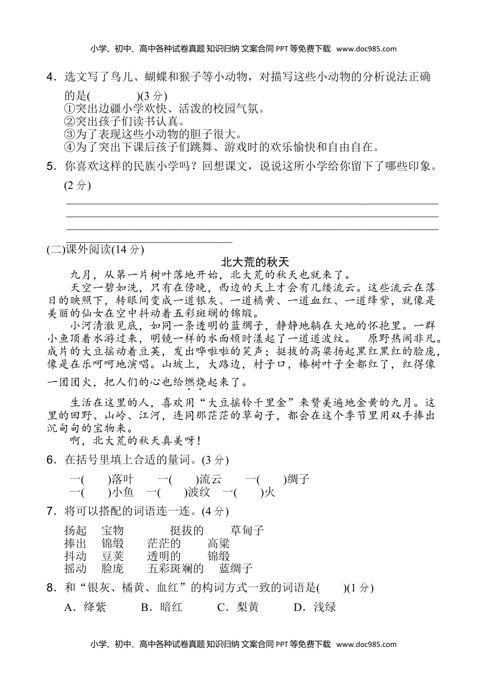 5统编版三年级上册期中测试卷（含答案）.doc