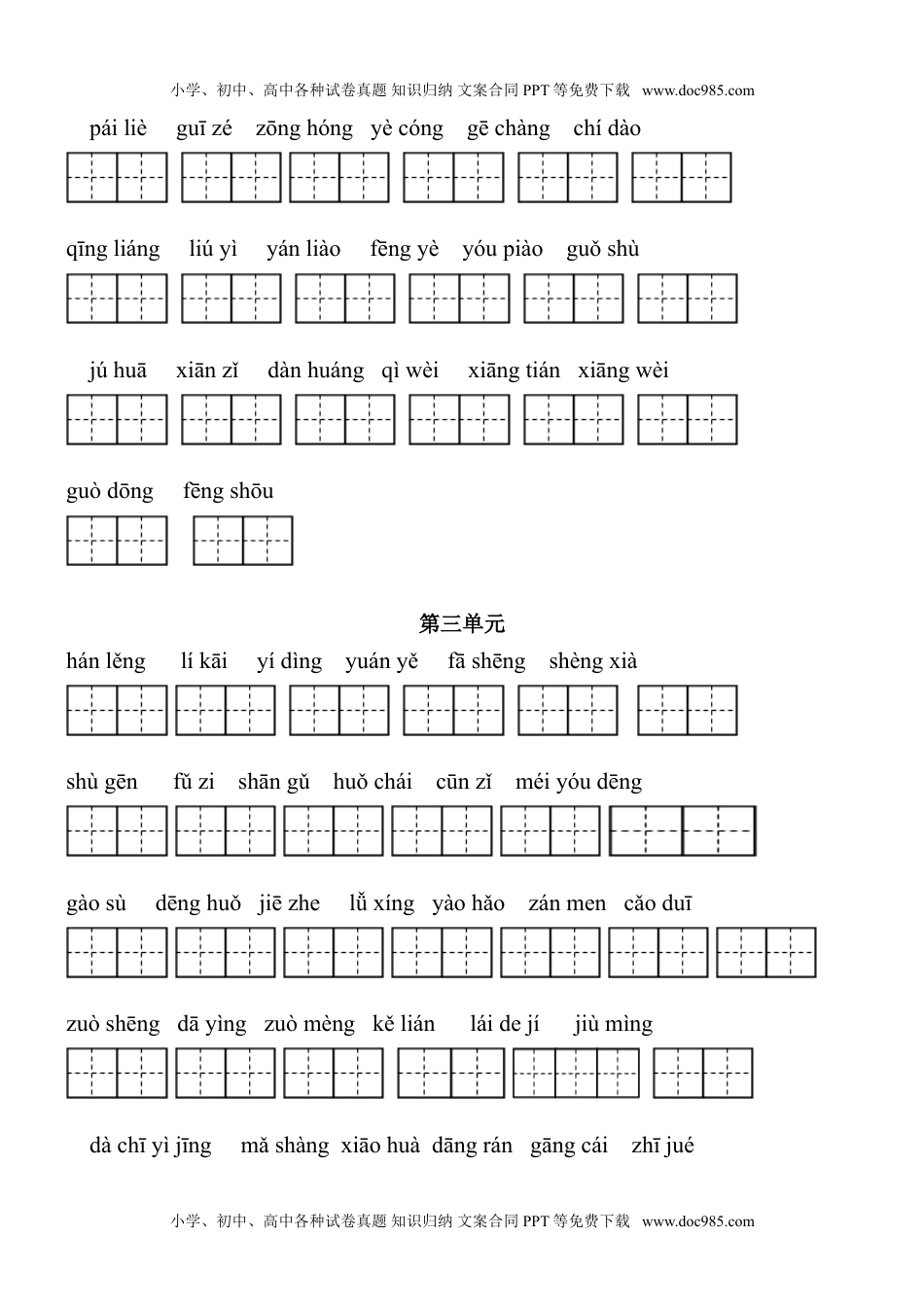 2021部编版三年级语文上册看拼音写词语（田字格）练习，含答案(1).doc