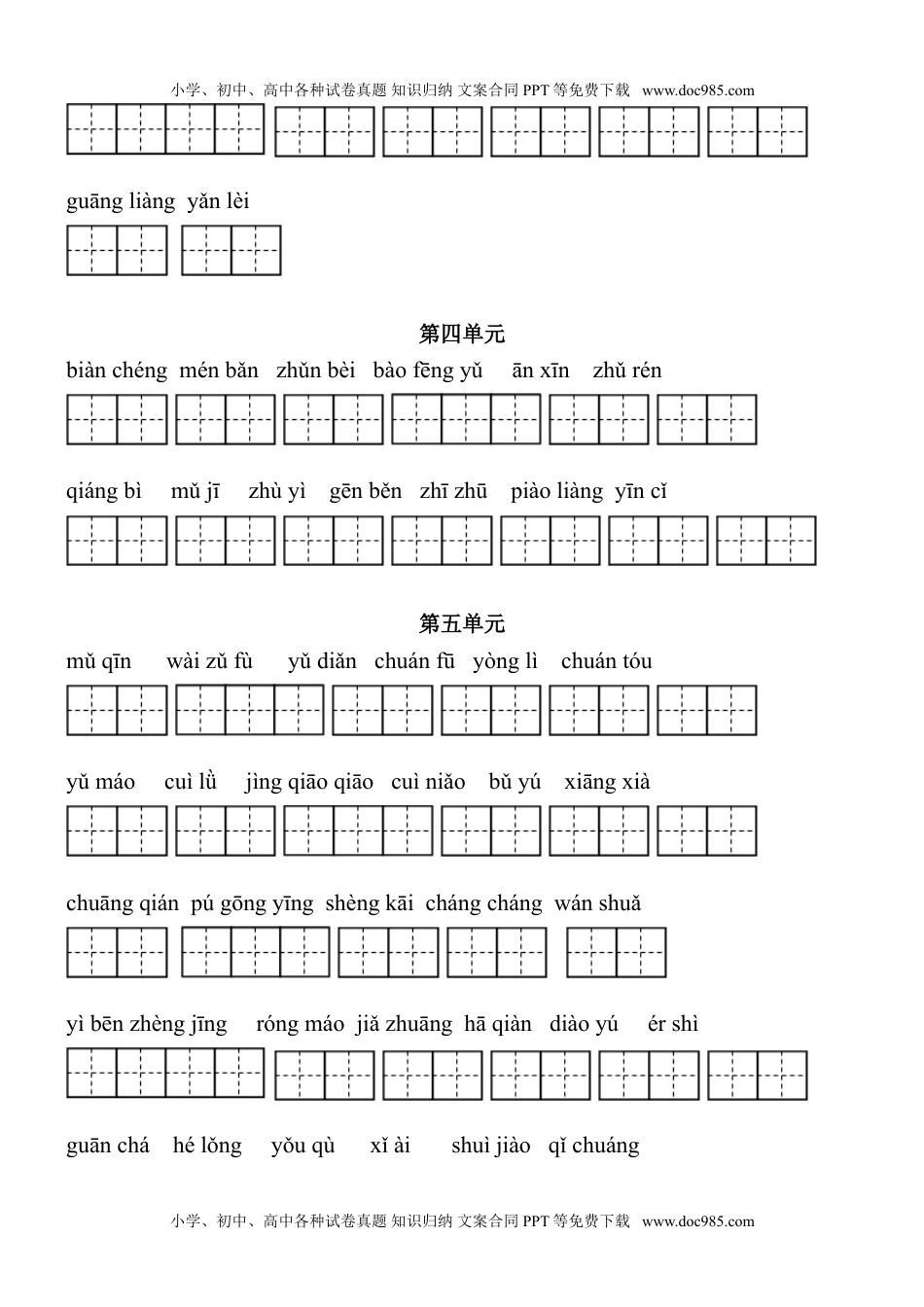 2021部编版三年级语文上册看拼音写词语（田字格）练习，含答案(1).doc