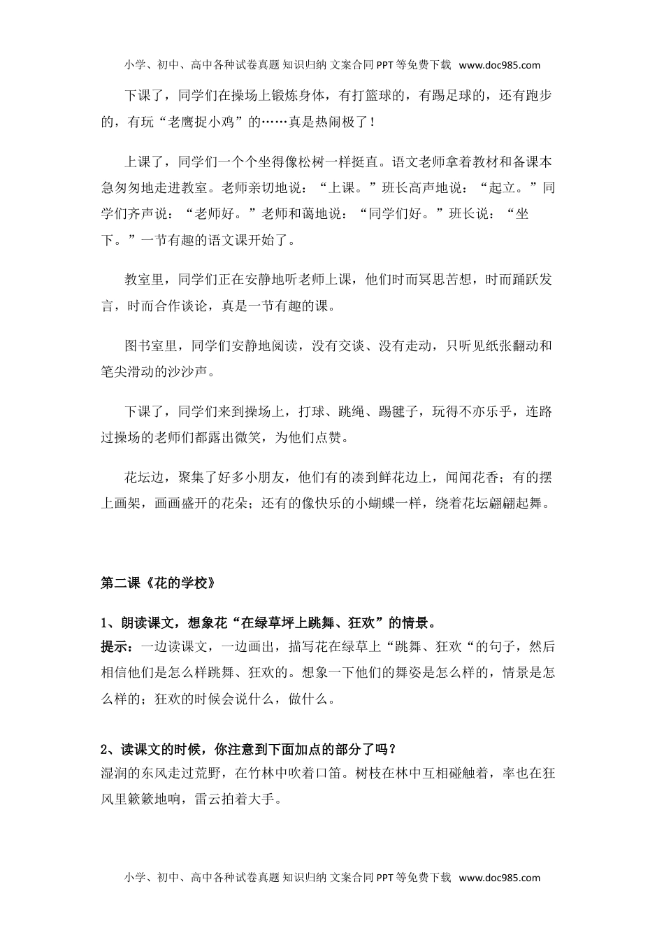 部编版三年级（上册）语文第一单元课后习题参考答案.(1).doc