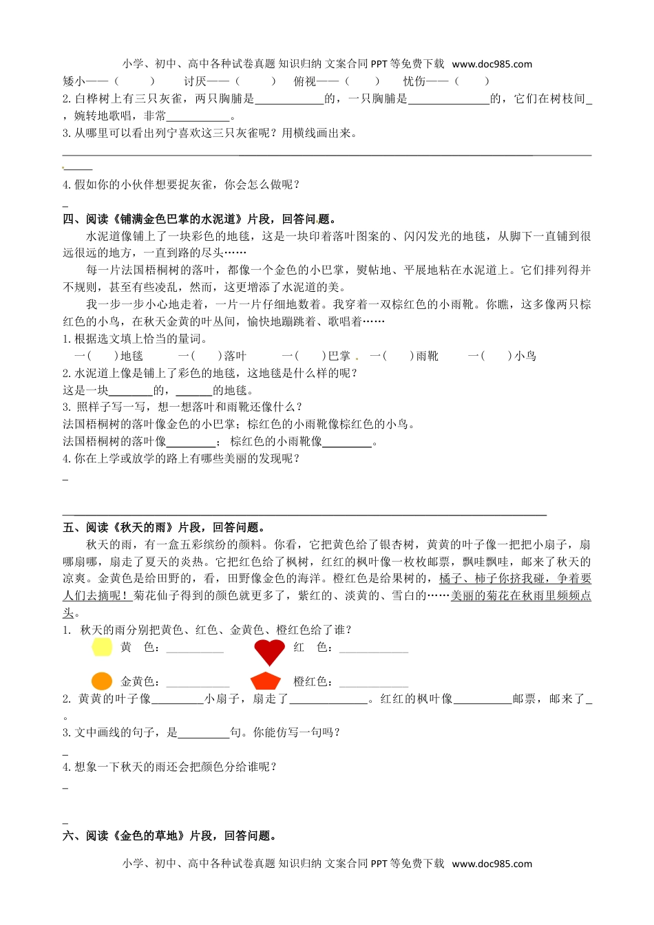 部编版三年级语文上册课内阅读专项练习（含答案）(1).doc