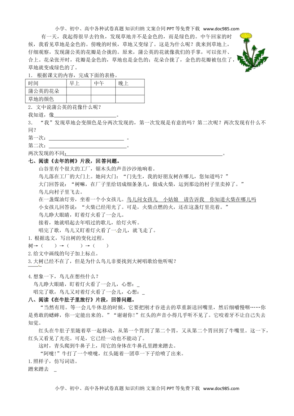 部编版三年级语文上册课内阅读专项练习（含答案）(1).doc