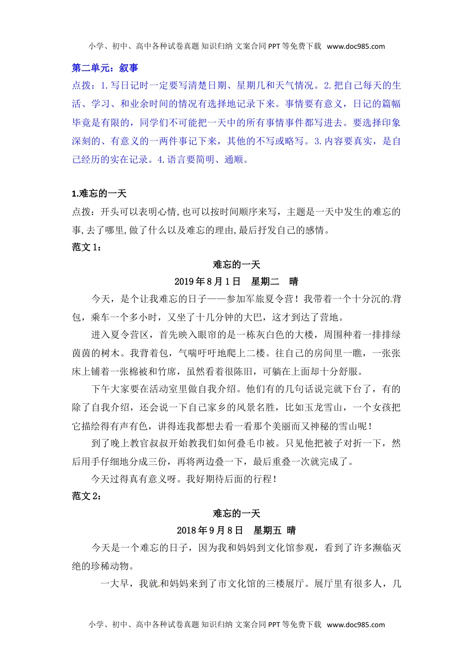 部编版三年级语文上册习作专题②叙事（附范文6篇）.doc