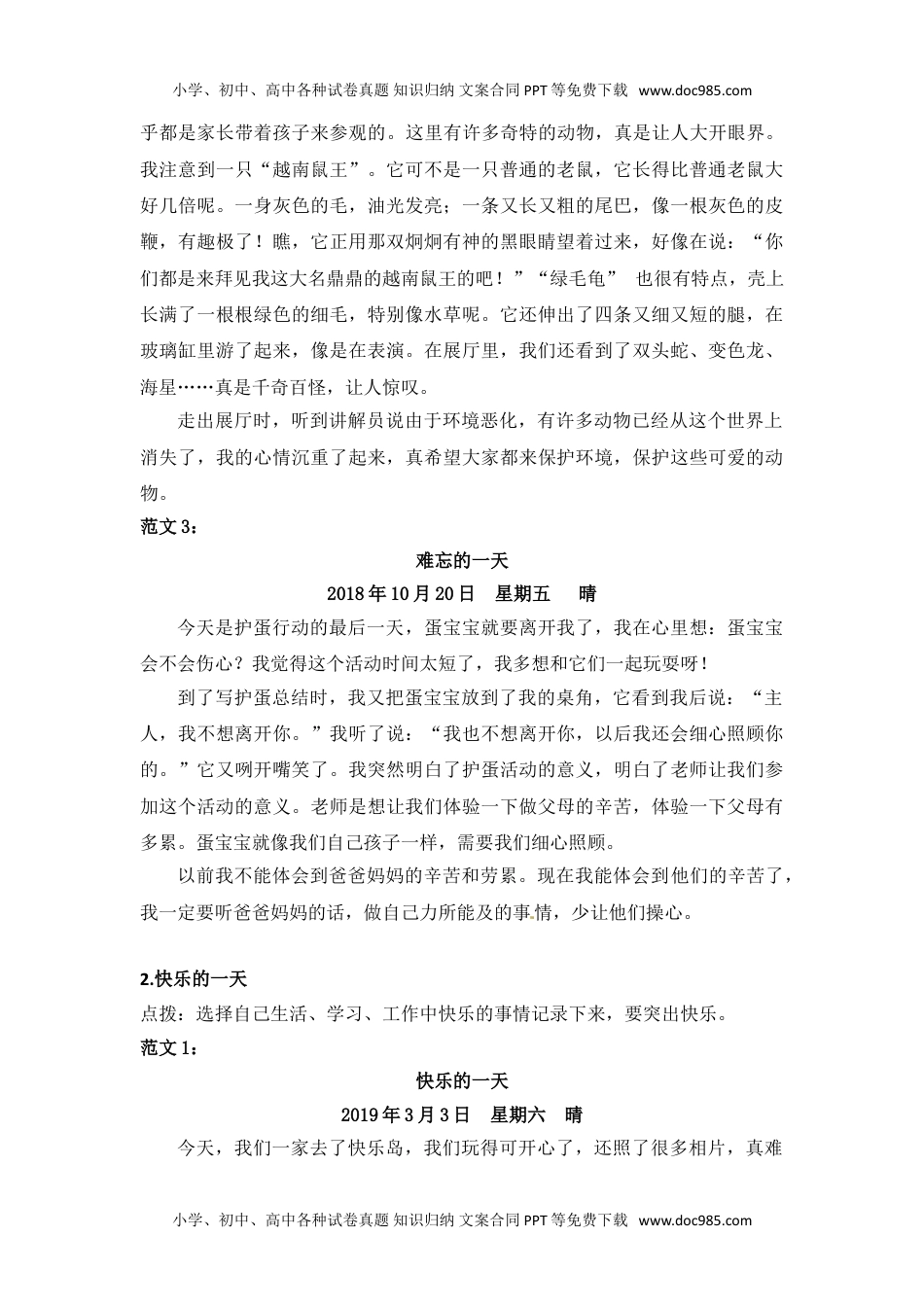 部编版三年级语文上册习作专题②叙事（附范文6篇）.doc