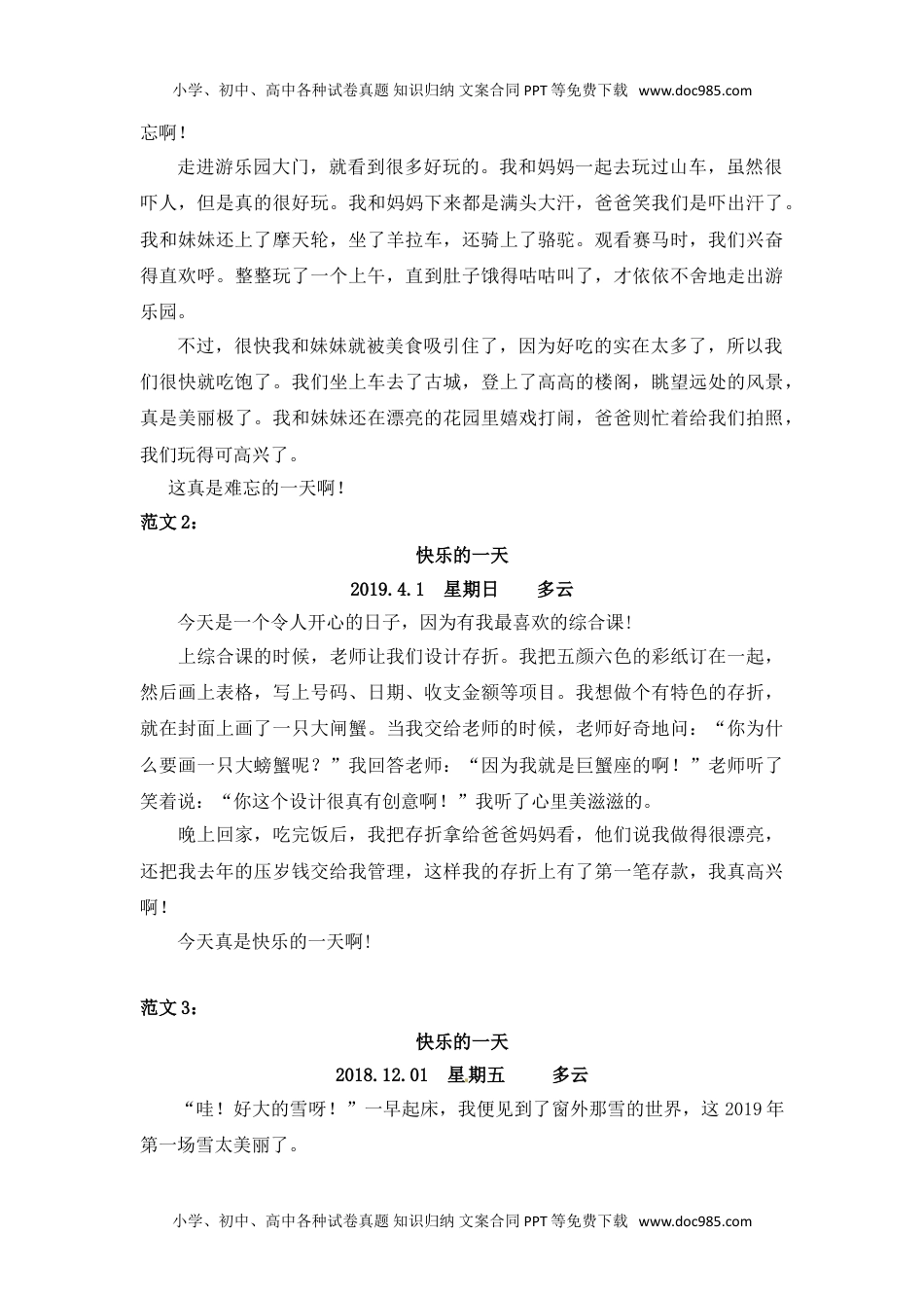 部编版三年级语文上册习作专题②叙事（附范文6篇）.doc