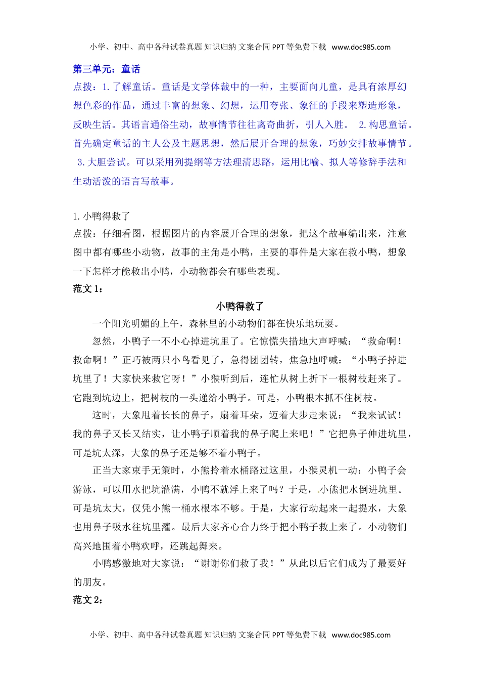 部编版三年级语文上册习作专题③童话（附范文4篇）.doc