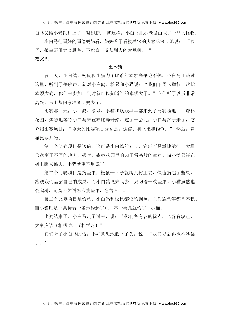 部编版三年级语文上册习作专题③童话（附范文4篇）.doc