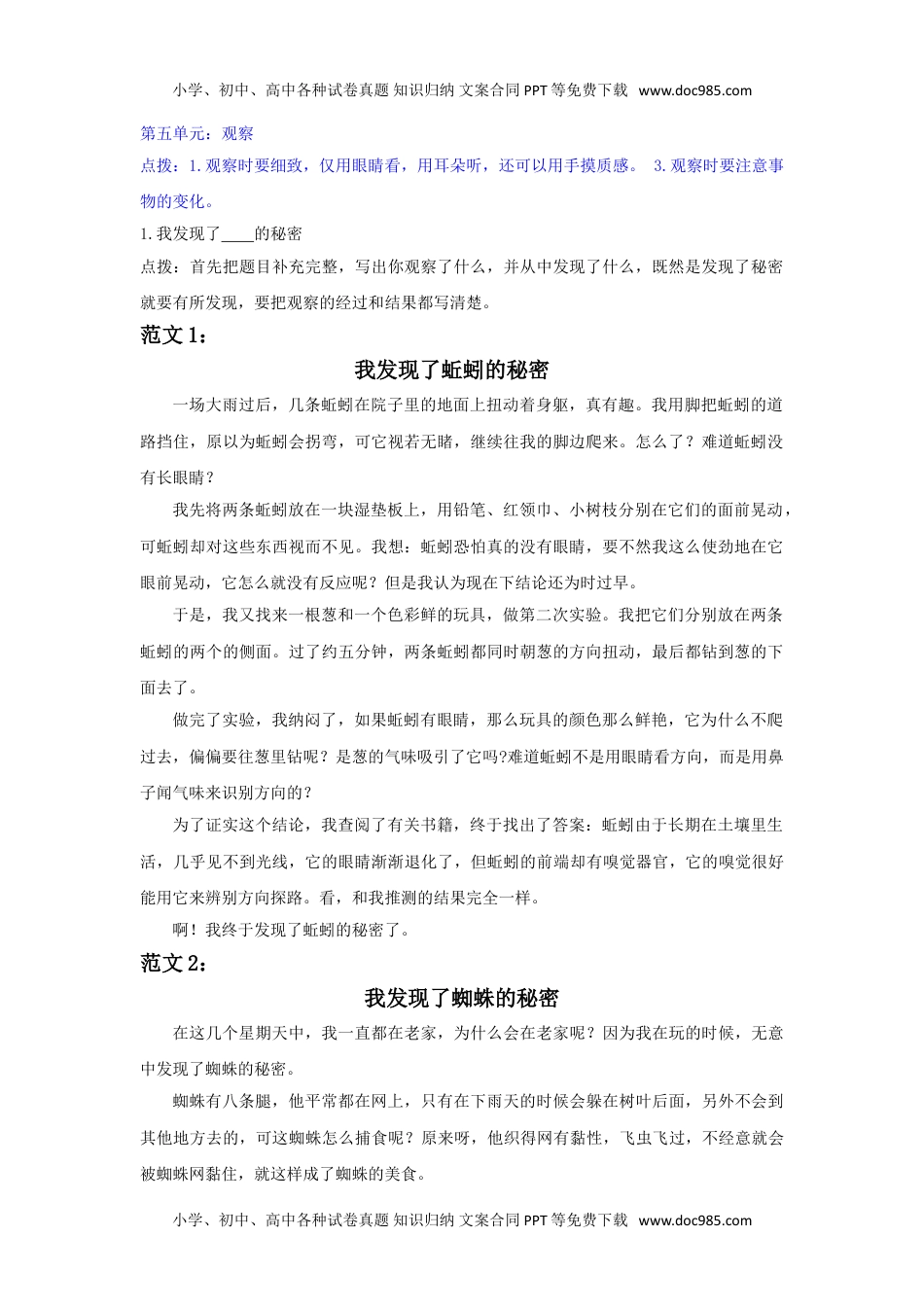 部编版三年级语文上册习作专题⑤观察（附范文4篇）.doc