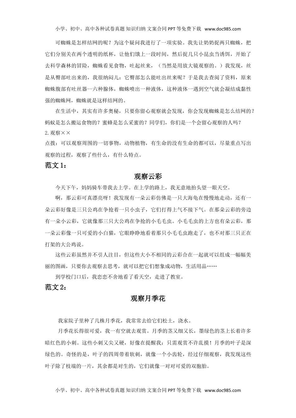 部编版三年级语文上册习作专题⑤观察（附范文4篇）.doc