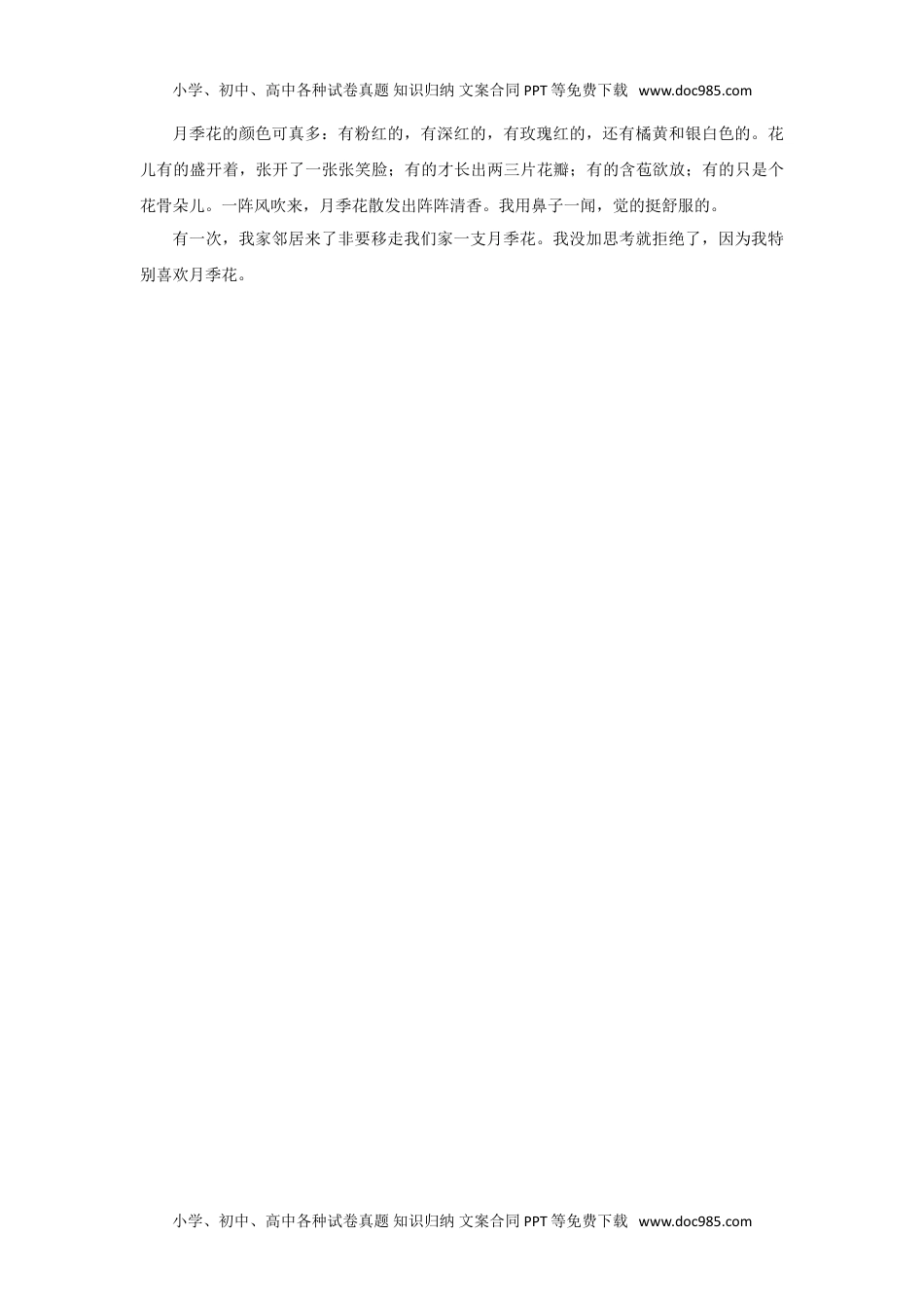 部编版三年级语文上册习作专题⑤观察（附范文4篇）.doc