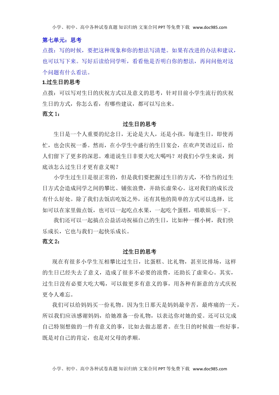 部编版三年级语文上册习作专题⑦ 思考（附范文4篇）.doc