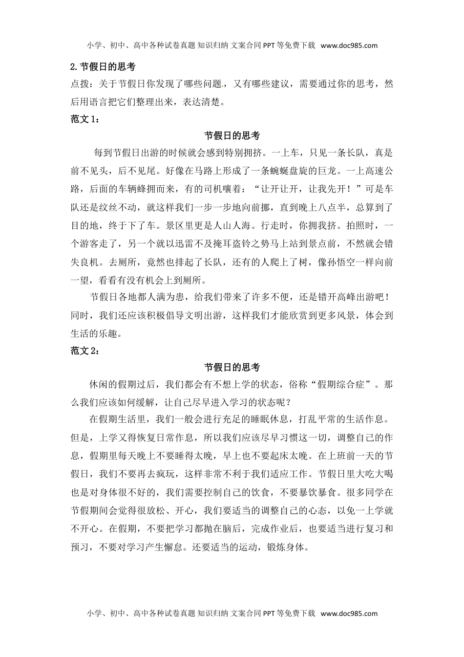 部编版三年级语文上册习作专题⑦ 思考（附范文4篇）.doc