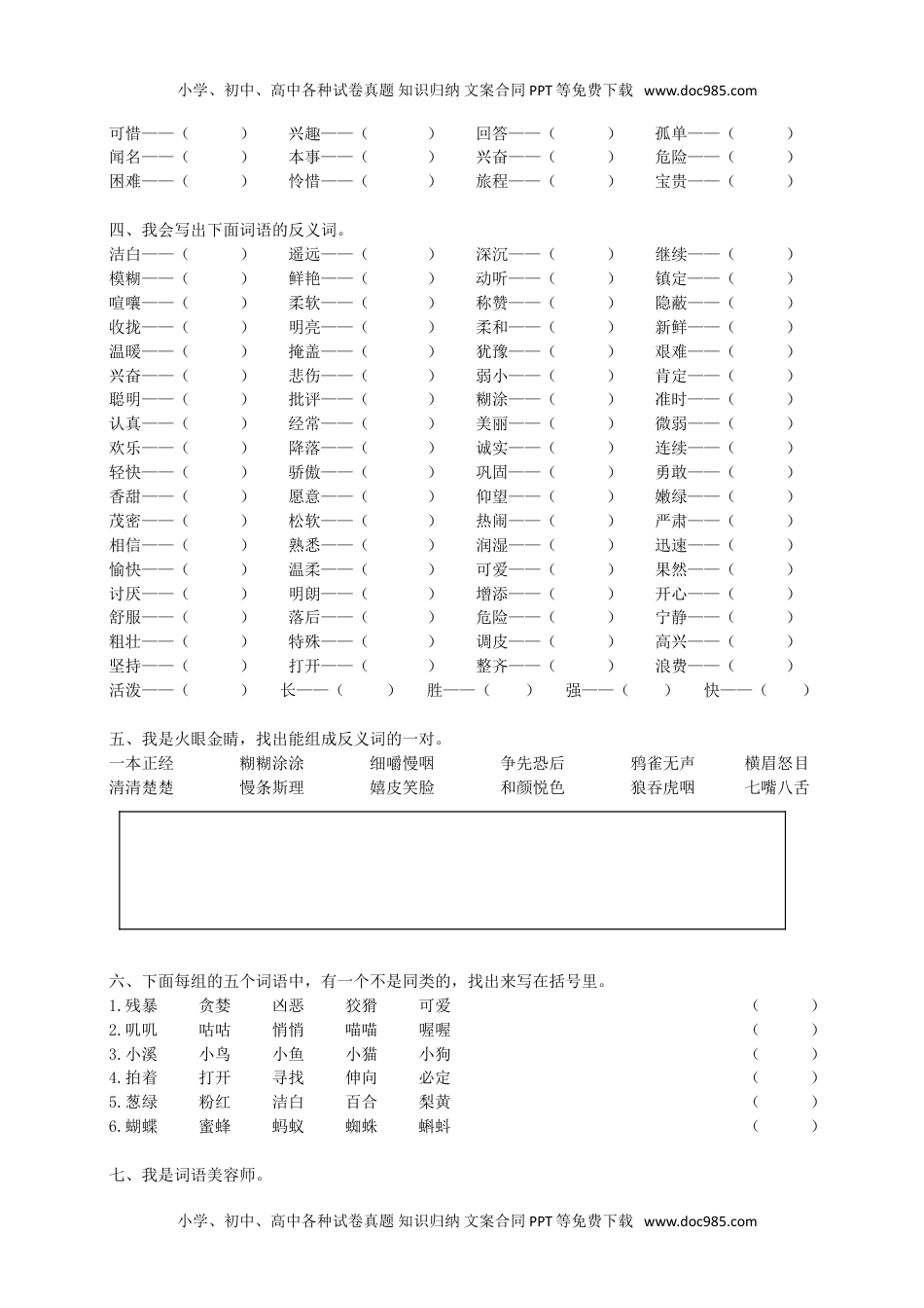 部编版小学三年级上册语文期末复习题：词语专项训练+答案(1).doc