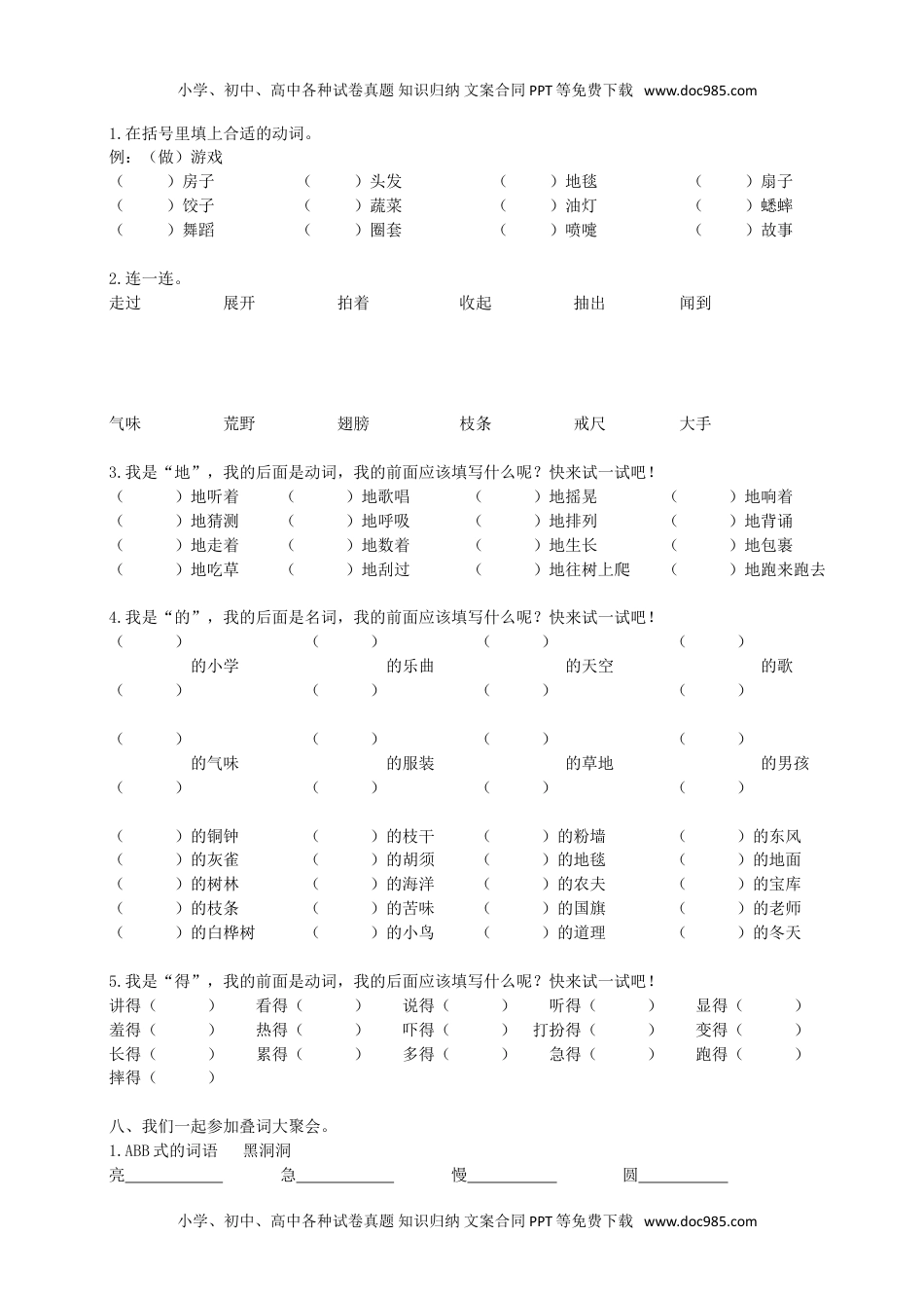 部编版小学三年级上册语文期末复习题：词语专项训练+答案(1).doc