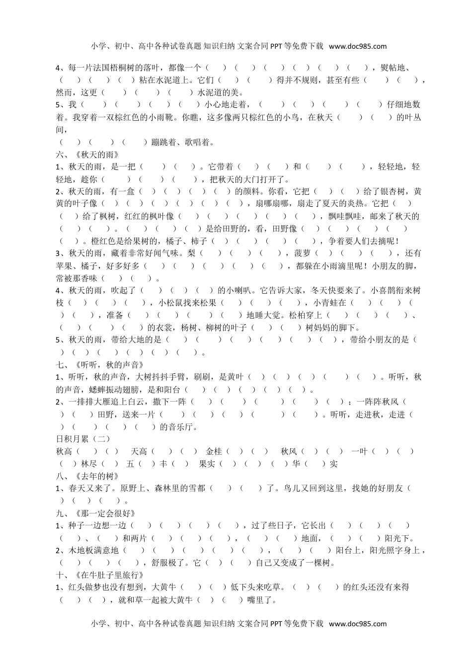 部编版小学三年级上册语文期末复习题：根据课文内容填空(1).doc