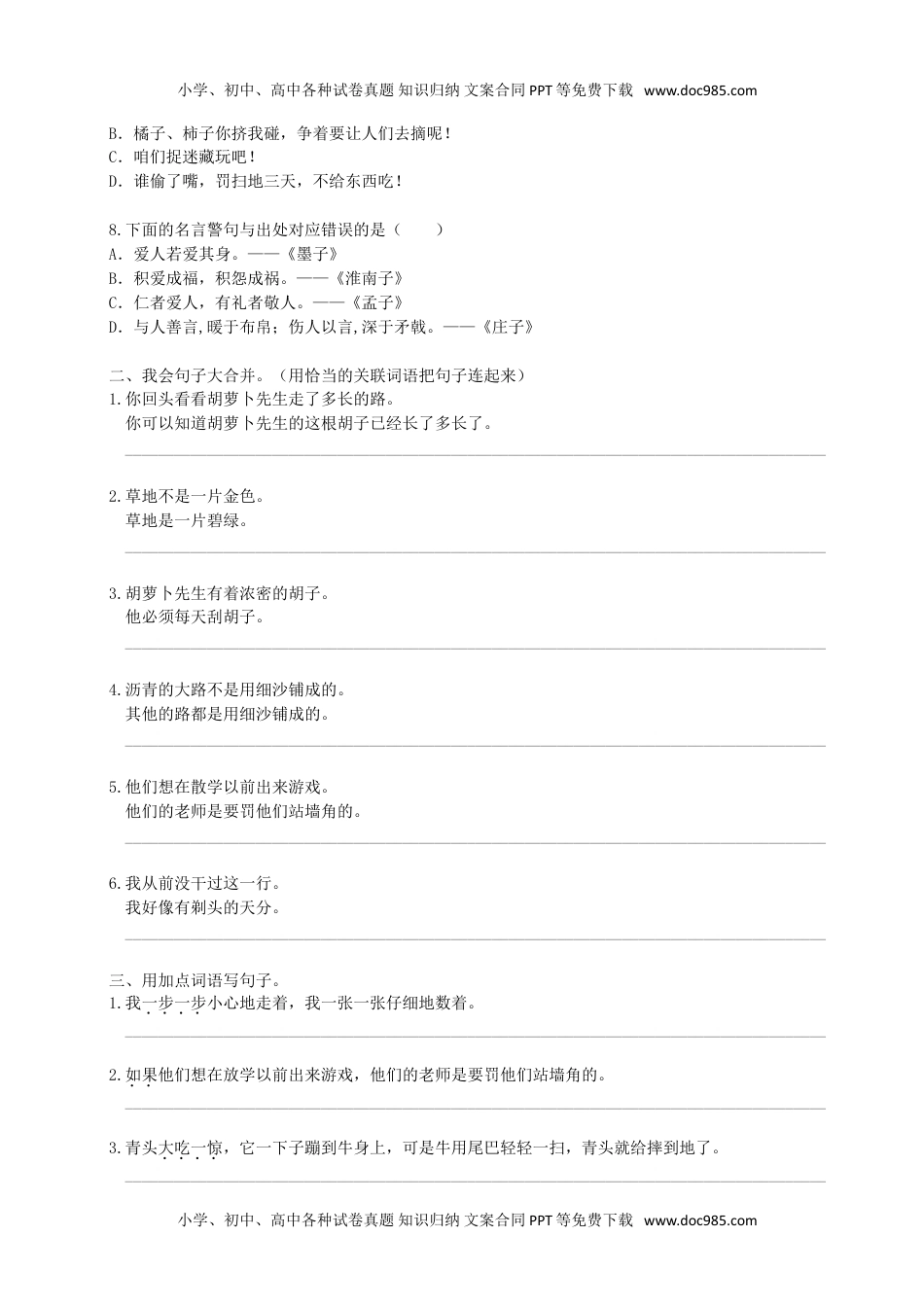 部编版小学三年级上册语文期末复习题：句子专项训练(1).doc