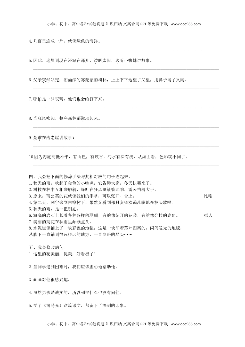 部编版小学三年级上册语文期末复习题：句子专项训练(1).doc