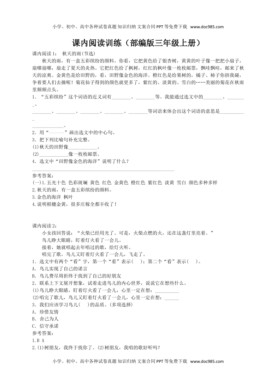 部编版小学三年级上册语文期末复习题：课内阅读专项训练(1).doc