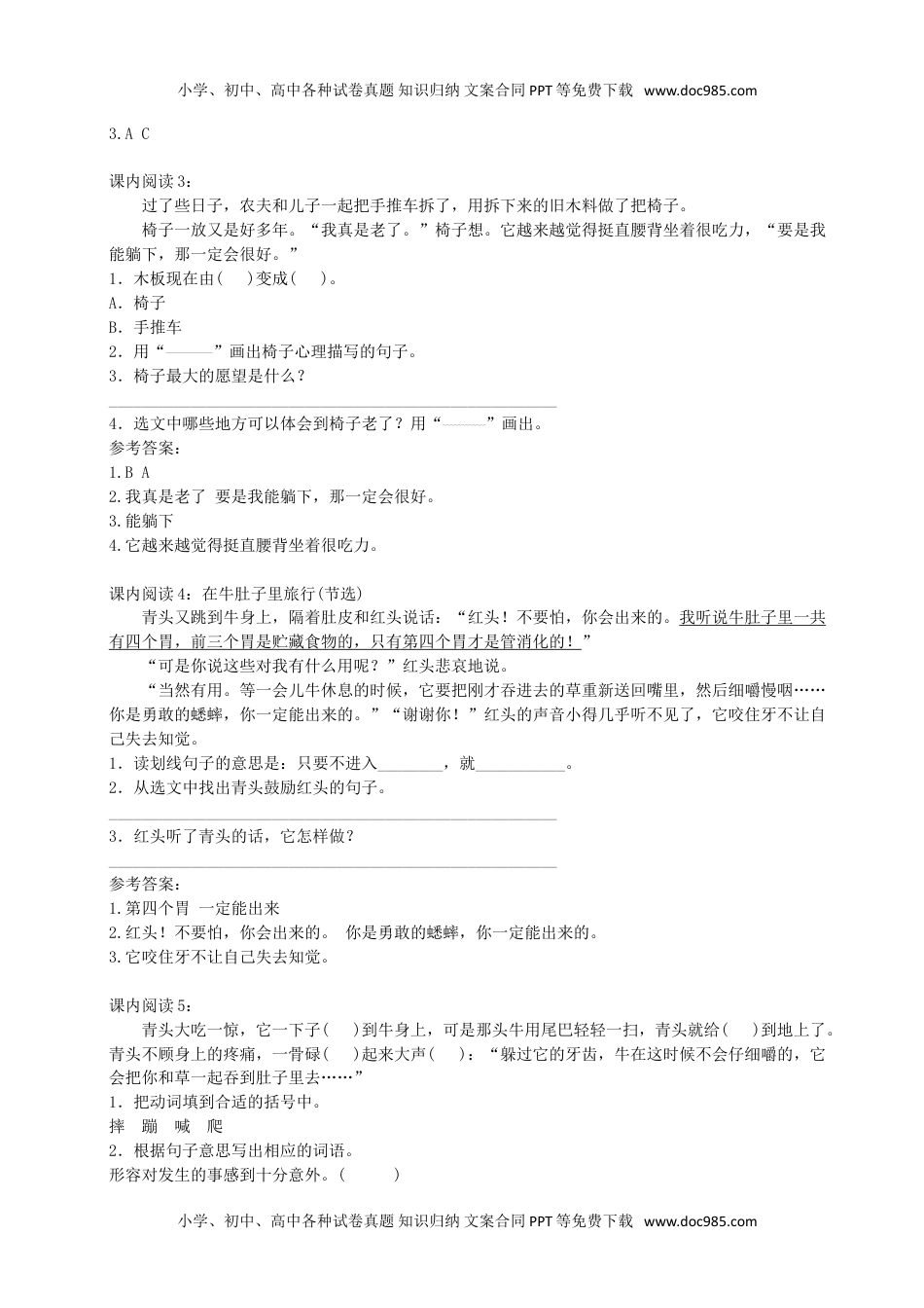 部编版小学三年级上册语文期末复习题：课内阅读专项训练(1).doc