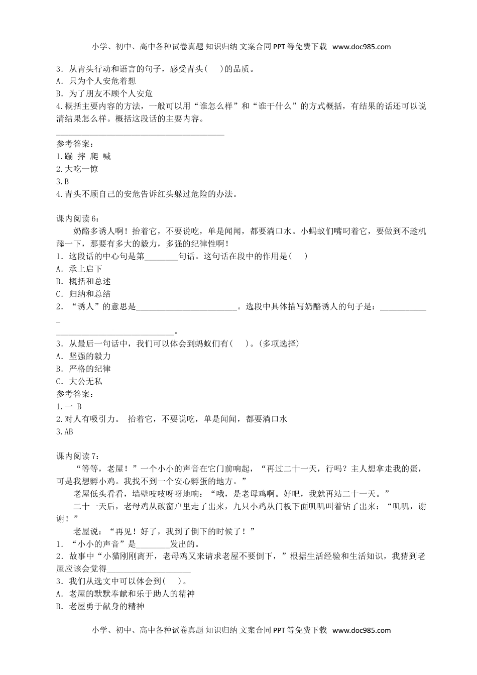 部编版小学三年级上册语文期末复习题：课内阅读专项训练(1).doc