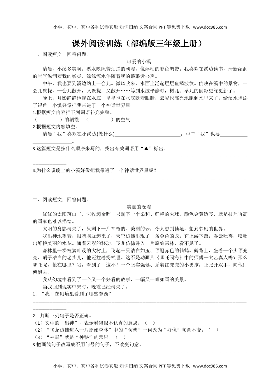 部编版小学三年级上册语文期末复习题：课外阅读专项训练(1).doc