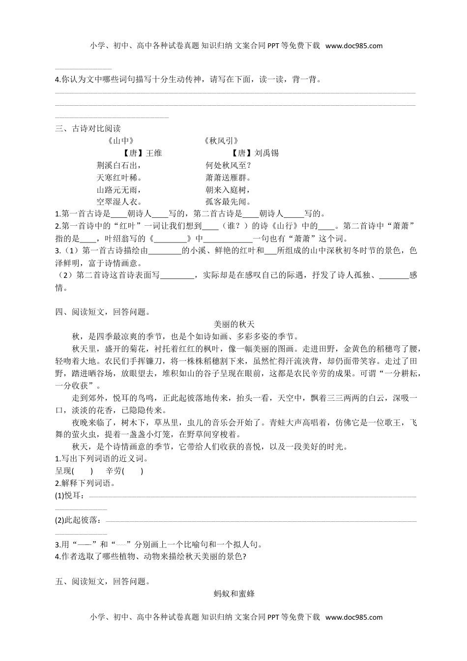 部编版小学三年级上册语文期末复习题：课外阅读专项训练(1).doc