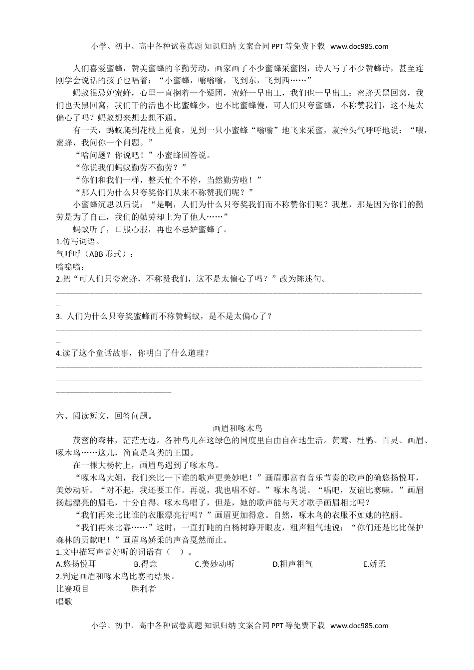 部编版小学三年级上册语文期末复习题：课外阅读专项训练(1).doc