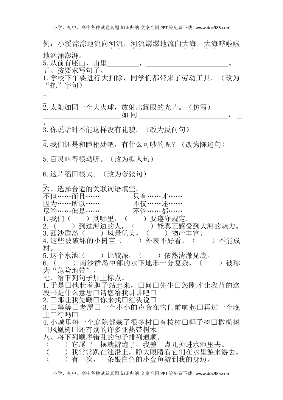 部编版小学三年级上册语文期末复习题：专题 句子专项(1).doc