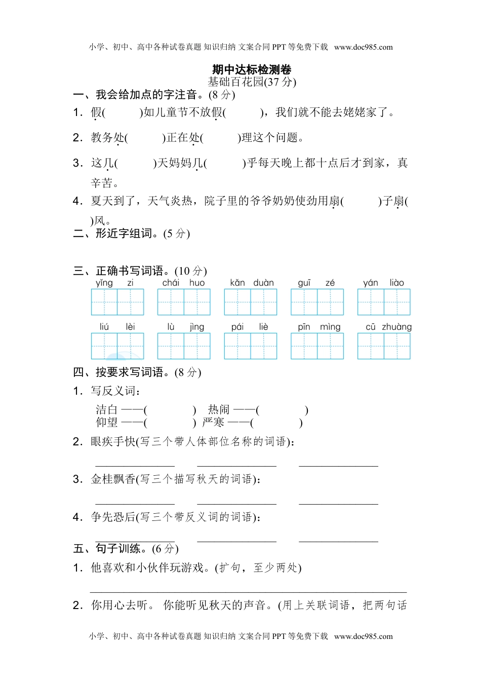 部编三年级语文上册名校期中测试卷含答案(1).doc