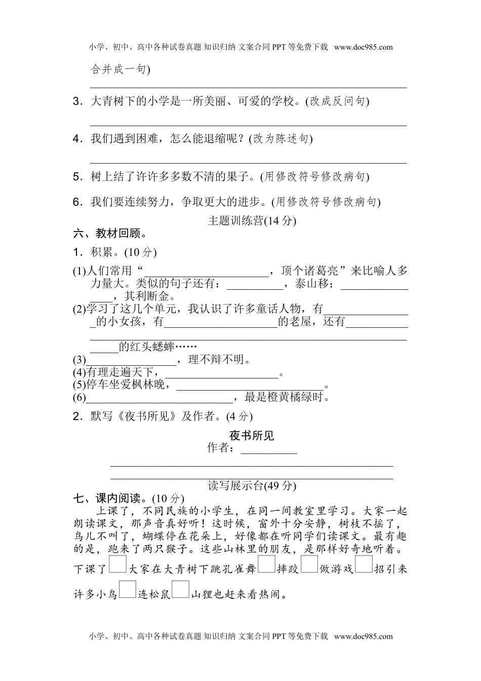 部编三年级语文上册名校期中测试卷含答案(1).doc