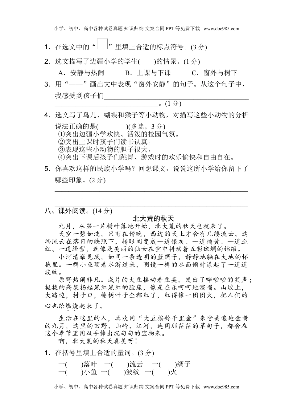 部编三年级语文上册名校期中测试卷含答案(1).doc