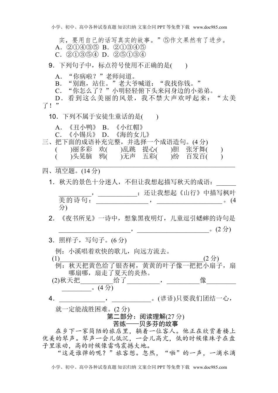 部编三年级语文上册名校期中检测卷+参考答案(1).doc