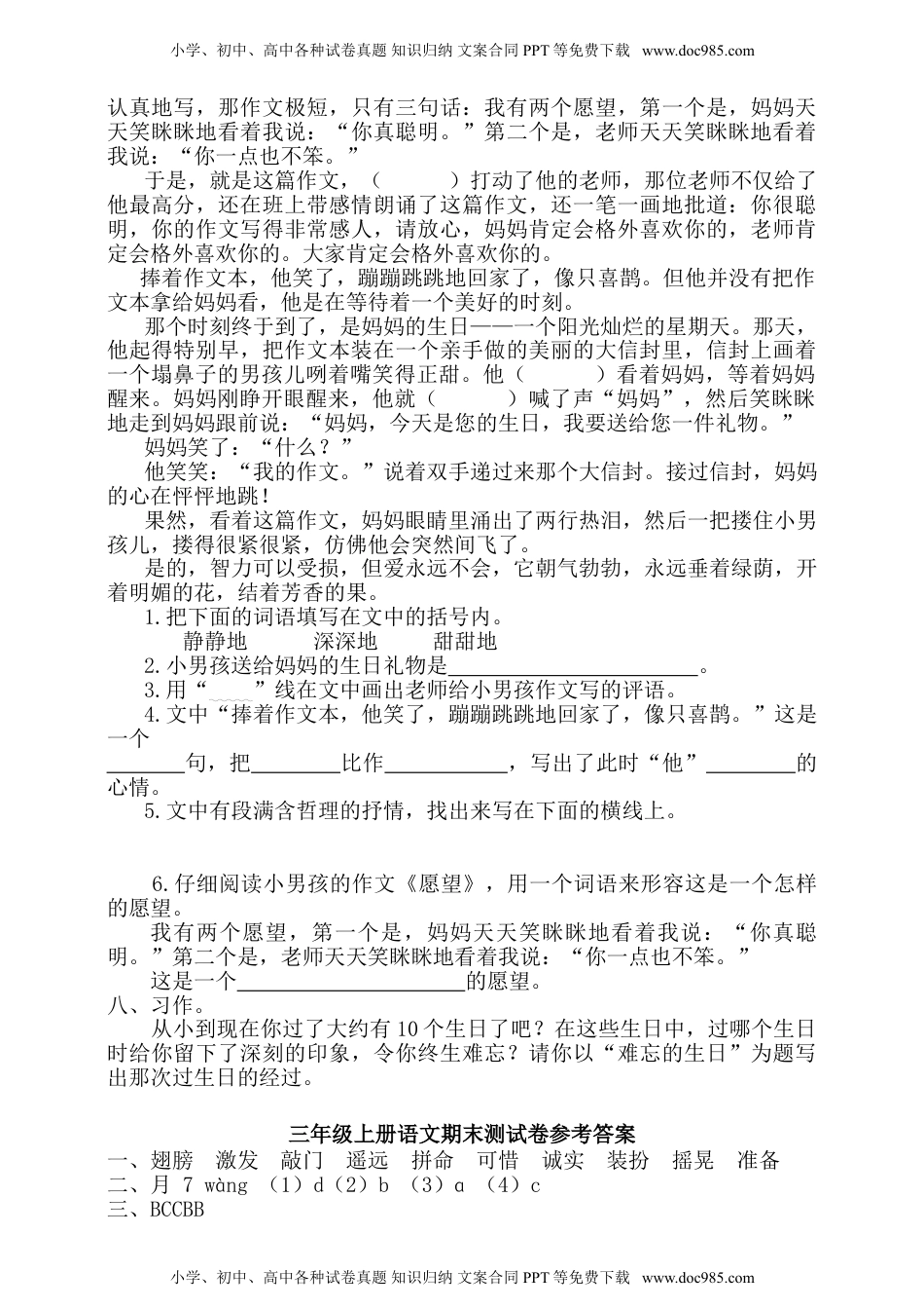 期末语文复习：统编版语文三年级上册期末测试卷6含答案(1).doc