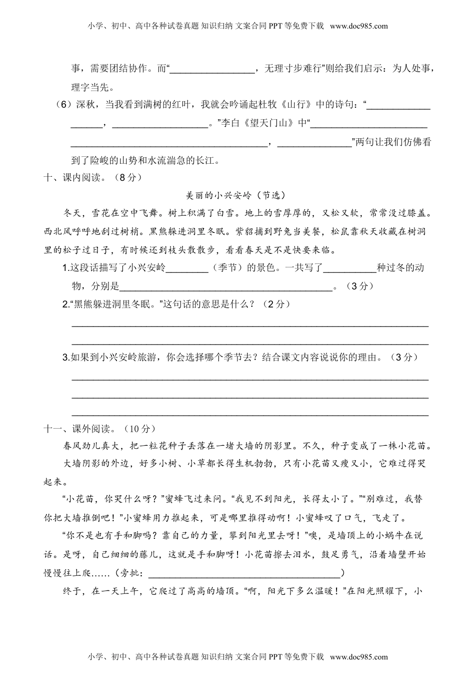 人教部编版三年级语文上册 期末全真模拟卷（重点小学）【含答案】.doc