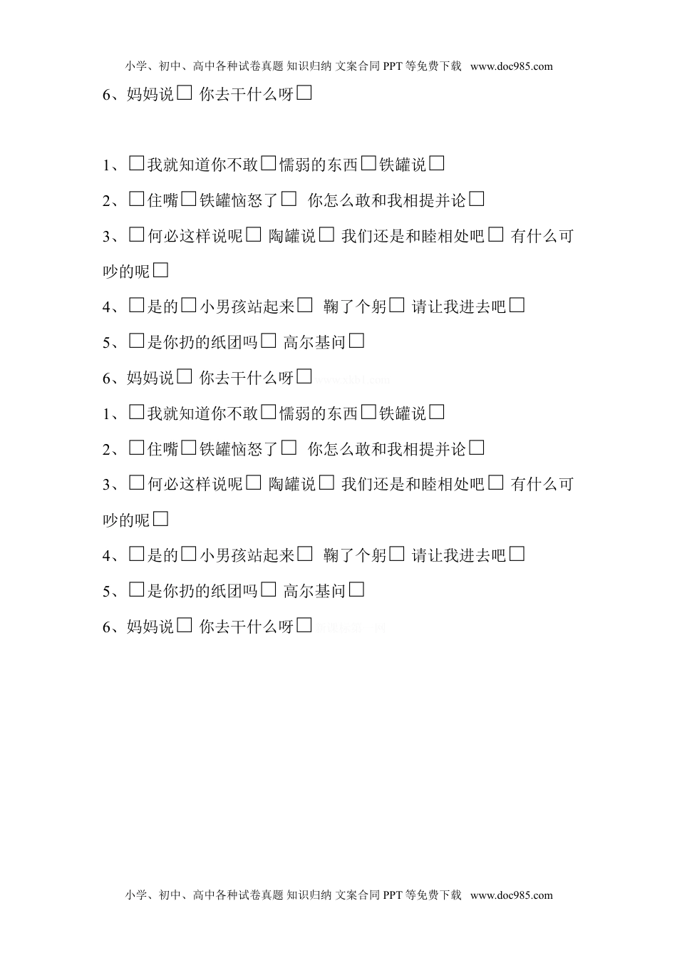 三年级语文上册专项复习分类训练：标点练习题 (1).doc