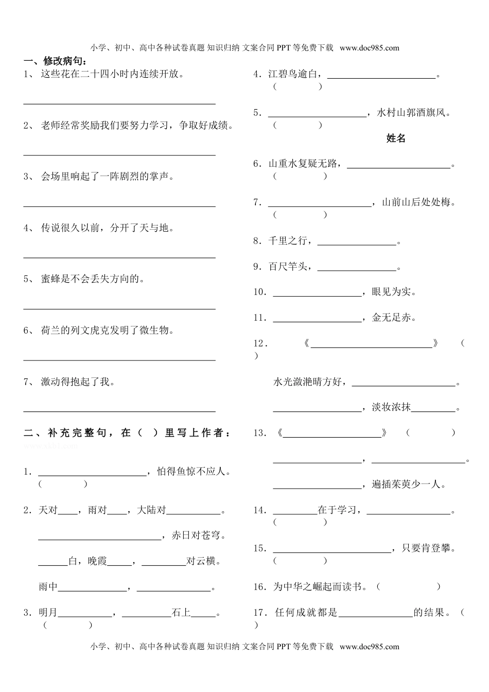 三年级语文上册专项复习分类训练：读读背背填空复习题(1).doc