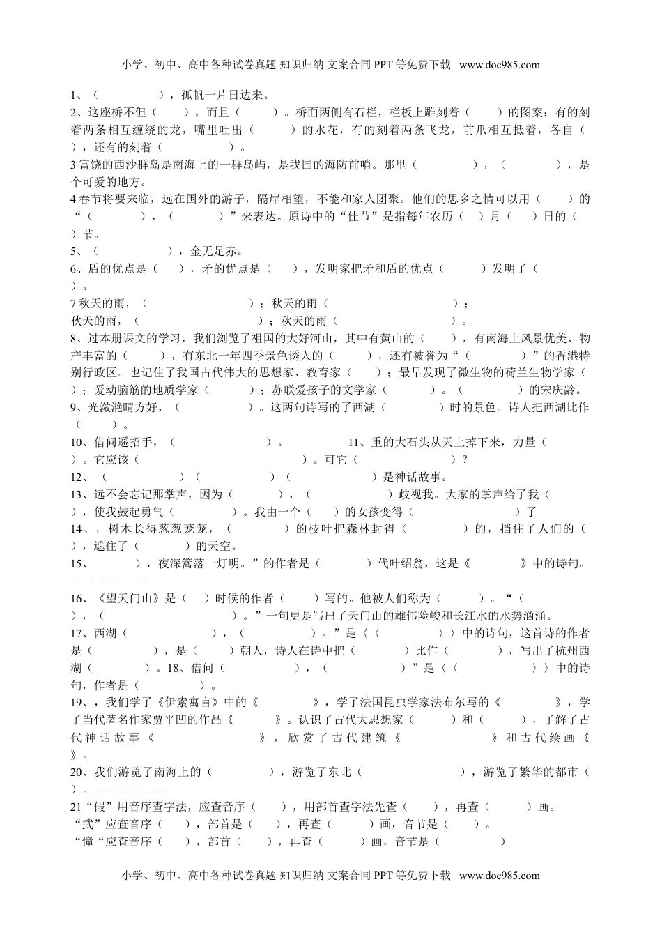 三年级语文上册专项复习分类训练：基础知识复习题(1).doc