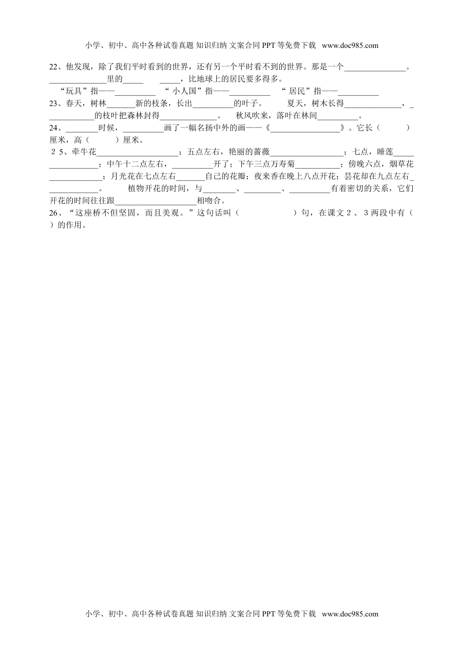 三年级语文上册专项复习分类训练：基础知识复习题(1).doc