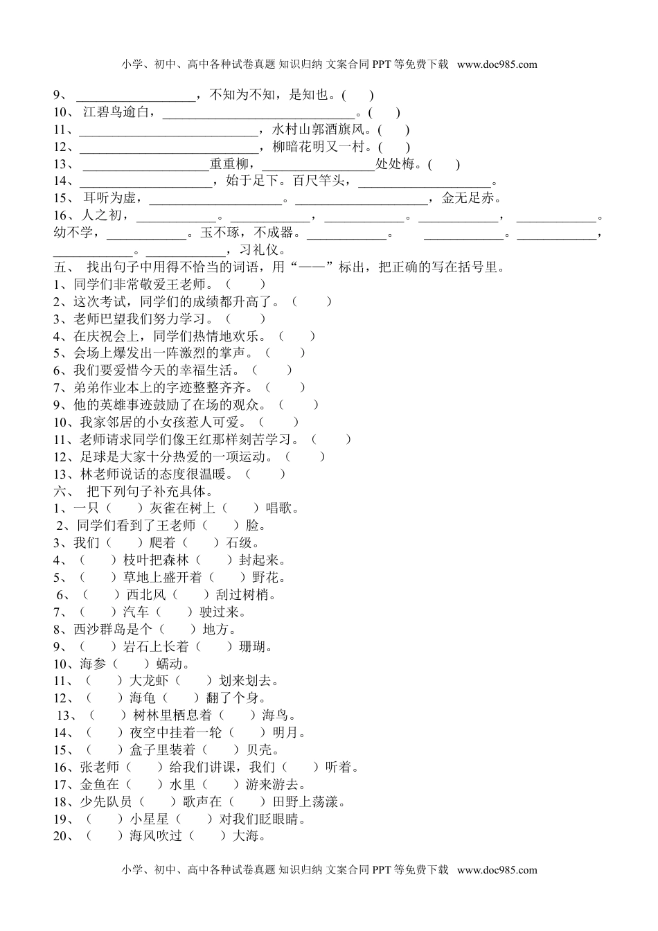 三年级语文上册专项复习分类训练：句子(1).doc