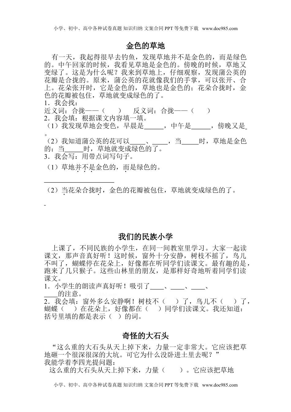 三年级语文上册专项复习分类训练：课内阅读(1).doc