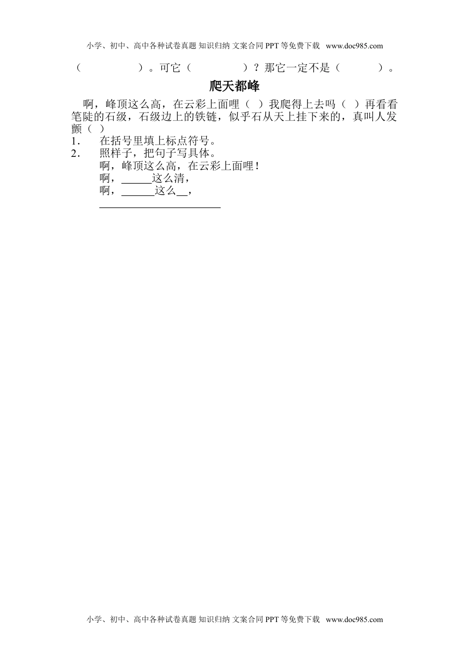 三年级语文上册专项复习分类训练：课内阅读(1).doc