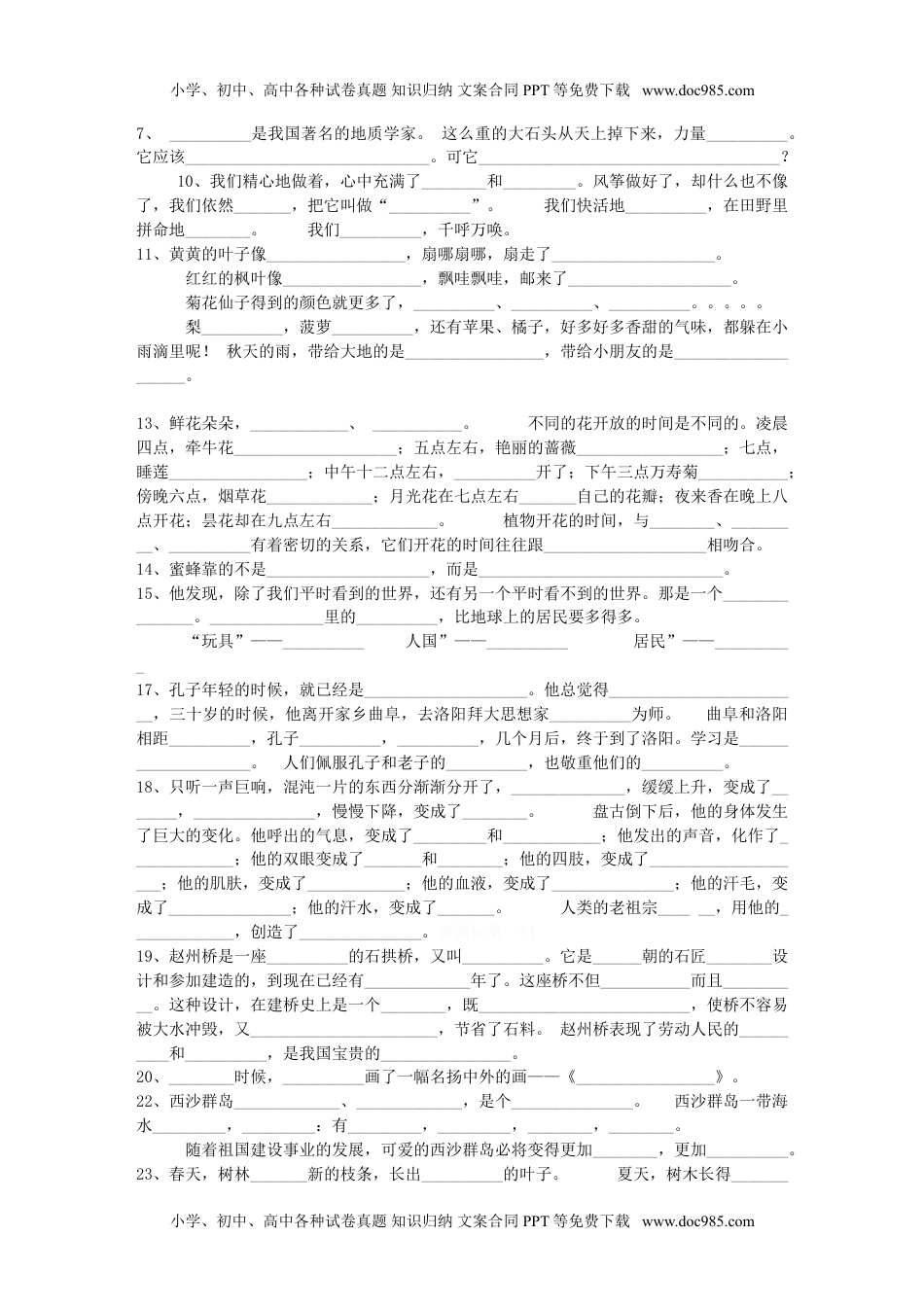 三年级语文上册专项复习分类训练：填空题(1).doc