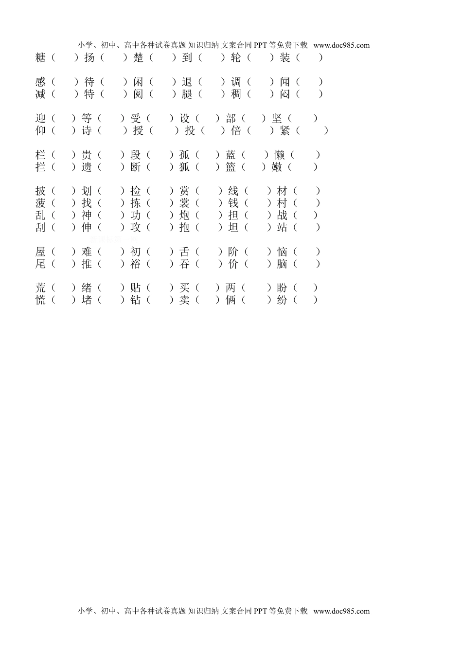 三年级语文上册专项复习分类训练：形近字组词(1).doc