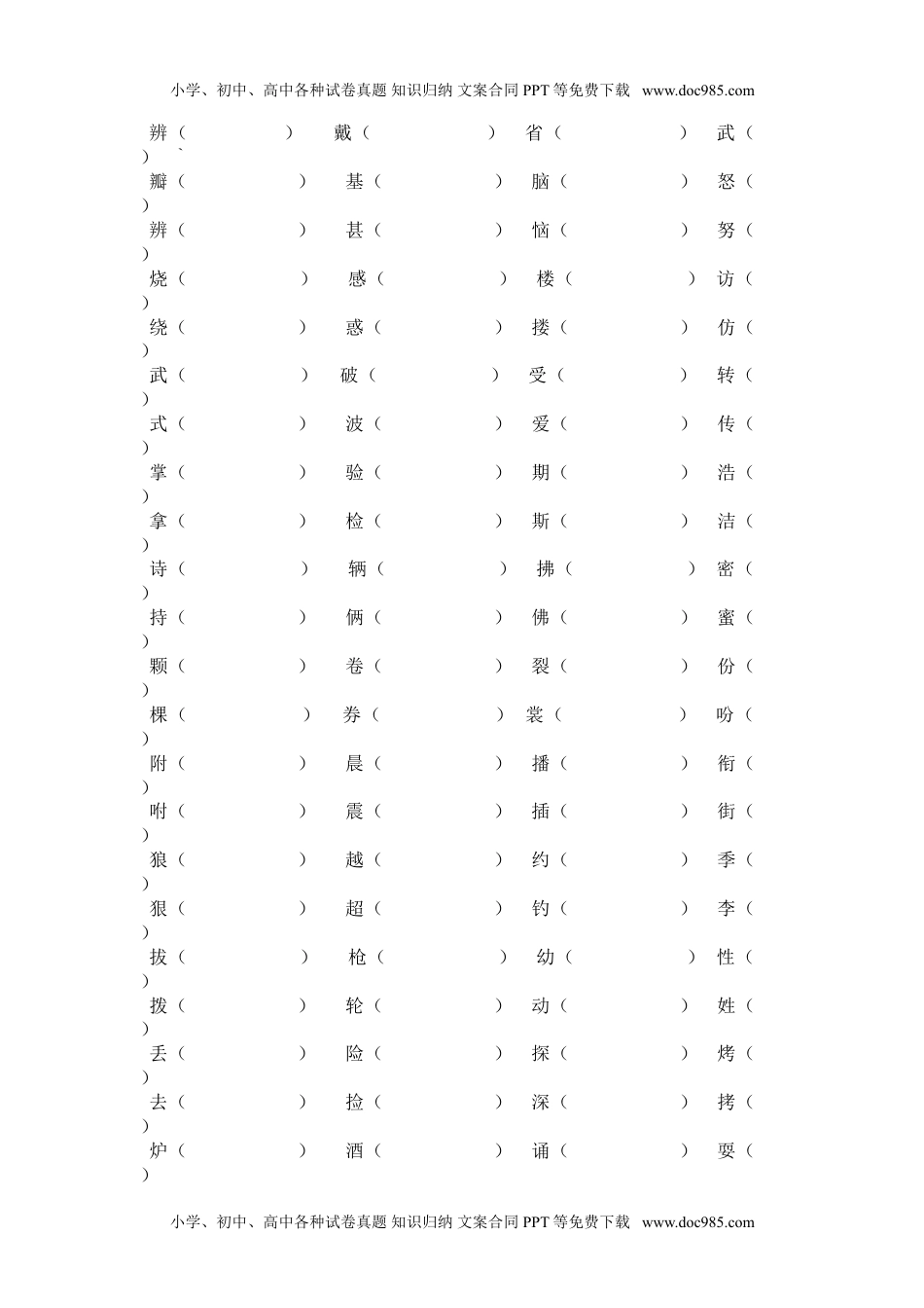 三年级语文上册专项复习分类训练：形近字组词复习题(1).doc