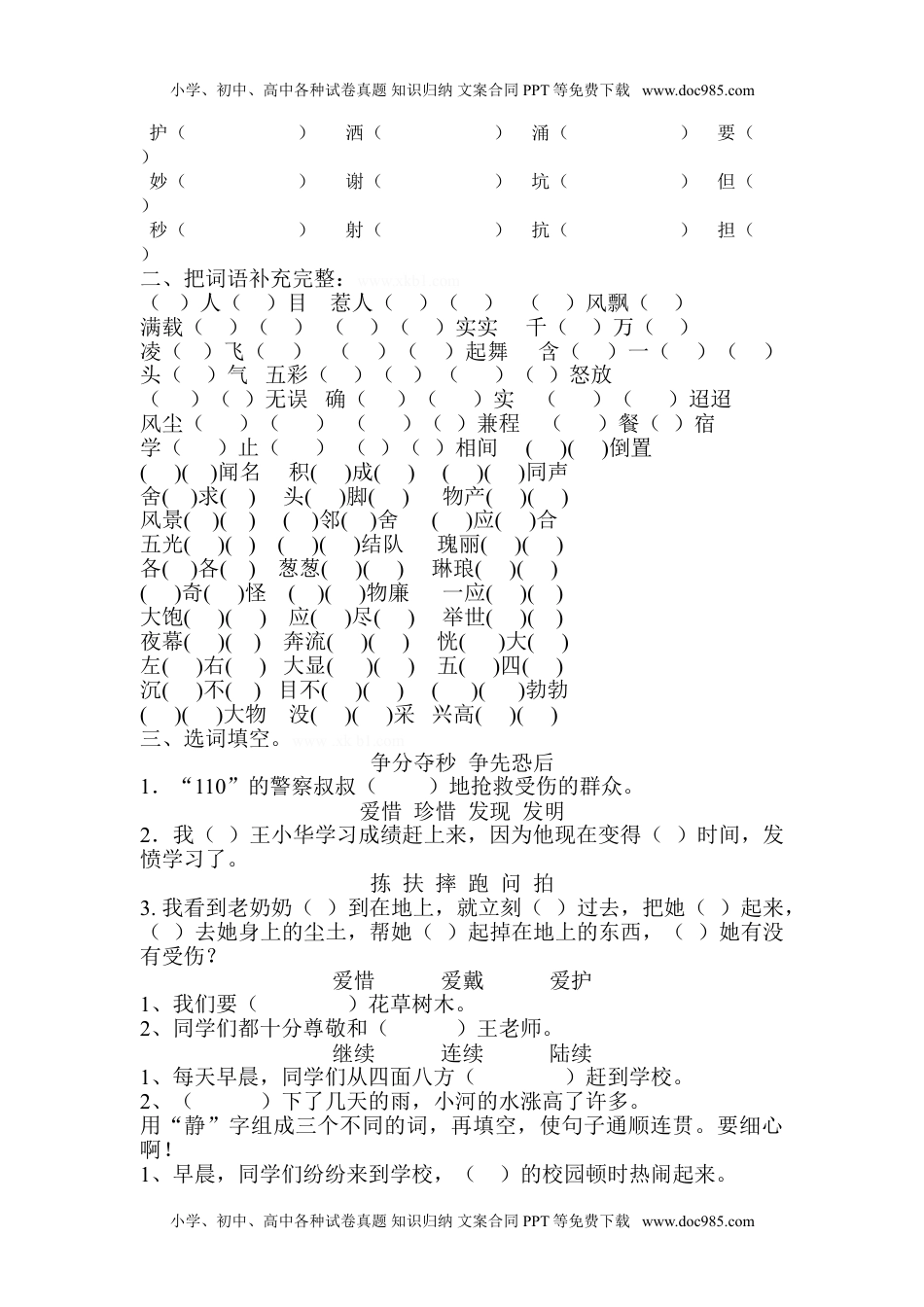 三年级语文上册专项复习分类训练：形近字组词复习题(1).doc