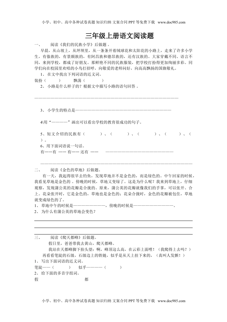 三年级语文上册专项复习分类训练：阅读题(1).doc