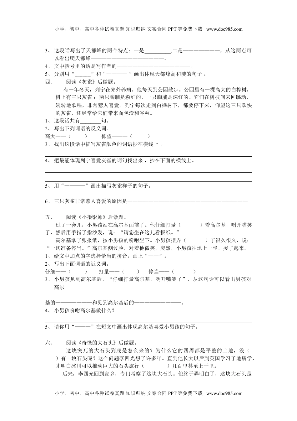 三年级语文上册专项复习分类训练：阅读题(1).doc