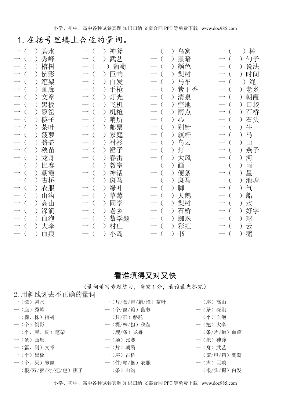 三年级语文填量词专项练习题，基础知识，暑假掌握！(1).doc